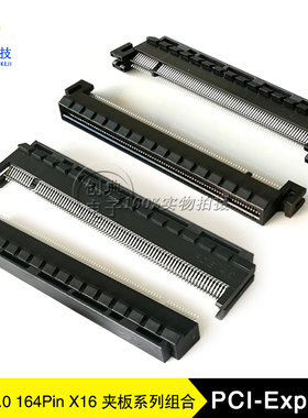 PCIE4.0显卡插槽164Pin夹板贴片X16内存卡座16X卡槽金手指连接器