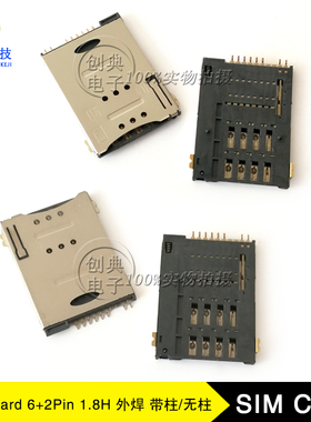 SIM卡座6+2Pin外焊1.8H自弹PUSH右后脚3.5带/无柱防溃卡槽SimCard