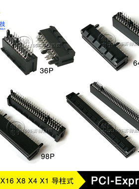 PCI-E显卡插槽36P 64Pin 98P 164Pin导柱式180度直插X1 X4 X8 X16