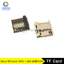 TF卡座10Pin卡槽T-Flash薄款1.28H带自弹PUSH贴片式Micro SD Card