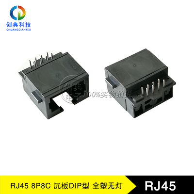 RJ45网络接口沉板2.8H全塑无灯