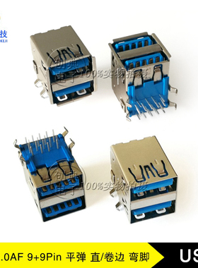 USB3.0接口18Pin母座2X9Pin叠层90度插板蓝胶卷边直边双层USB座子