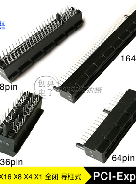 PCIE插槽36Pin 64P 98P 164Pin全闭带导柱180度直插X1 X4 X8 X16