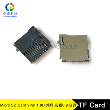 TF卡座9Pin卡槽T-Flash Card外焊沉板自弹PUSH Push Micro SD卡座