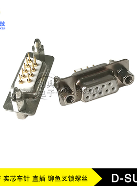 DB9Pin母座DP9Pin/F母座180度直插板铆鱼叉锁铁螺丝实芯车针D-SUB