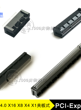 PCIE4.0显卡插槽X1 X4 X8 X16夹板36Pin64Pin98Pin164Pin内存卡槽