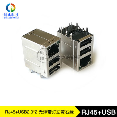 RJ45+USB2.0网络接口左黄右绿