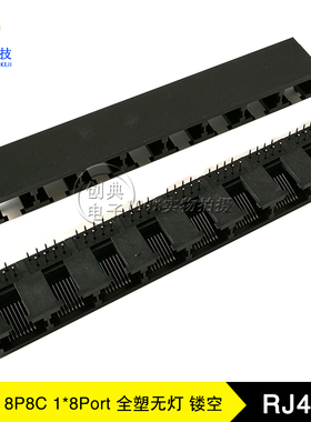 RJ45插座1X8Port单排八口底部缺口镂空黑色全塑无灯网络接口座子
