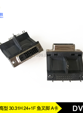 DVI24+1F母座悬空高架30.31H铁壳镀镍LCP尾端2.5架高叠层接口插座