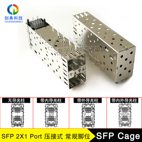 SFP千兆光笼子2X1Cage压接屏蔽罩