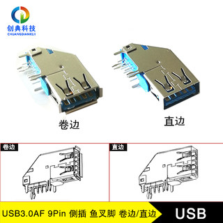 USB3.0座子9Pin母座A型直边卷边蓝胶鱼叉定位脚长体侧插型USB3.0