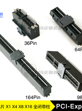 PCIE4.0显卡插槽36Pin 64Pin 98Pin 164Pin立贴X1 X4 X8 X16卡槽