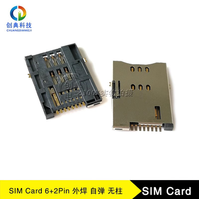 sim卡座6+2P2.2H侦测一体自弹