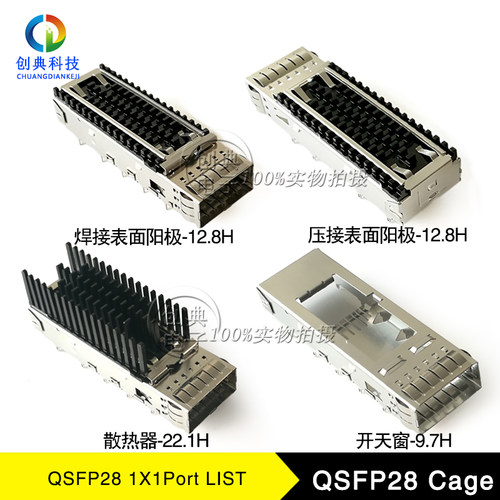 qsfp28光笼子屏蔽罩散热器压接脚