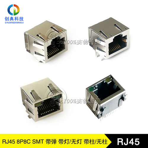rj45网络接口8p8c贴片SMT屏蔽EMI