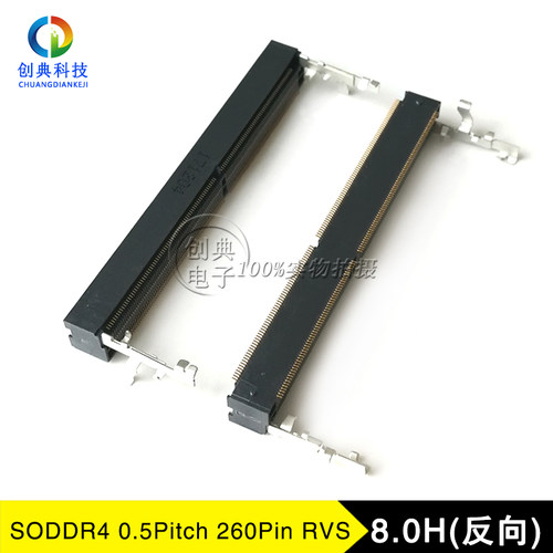 DDR4内存卡槽8.0H反向四代SODDR4