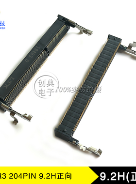 DDR3插槽204Pin贴片9.2H正向SODDR3卡槽LTK优群DS1SK-20401-TP9D