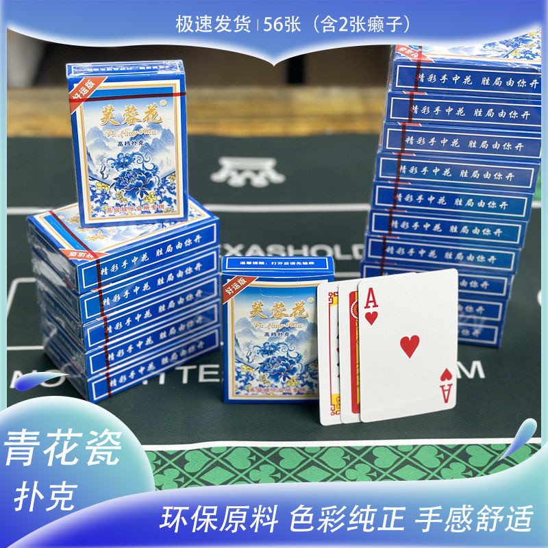 包邮 芙蓉花扑克牌 棋牌室 5扑克