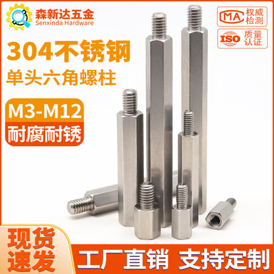 304单头六角螺柱主板支撑隔离柱