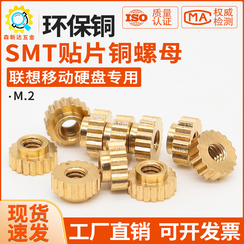 移动硬盘铜螺柱SMT贴片铜螺母