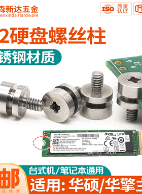 主板M2固态硬盘螺丝柱台式笔记本适用华硕技嘉M.2SSD硬盘固定螺柱
