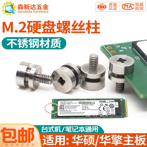 主板M2固态硬盘螺丝柱台式笔记本适用华硕技嘉M.2SSD硬盘固定螺柱