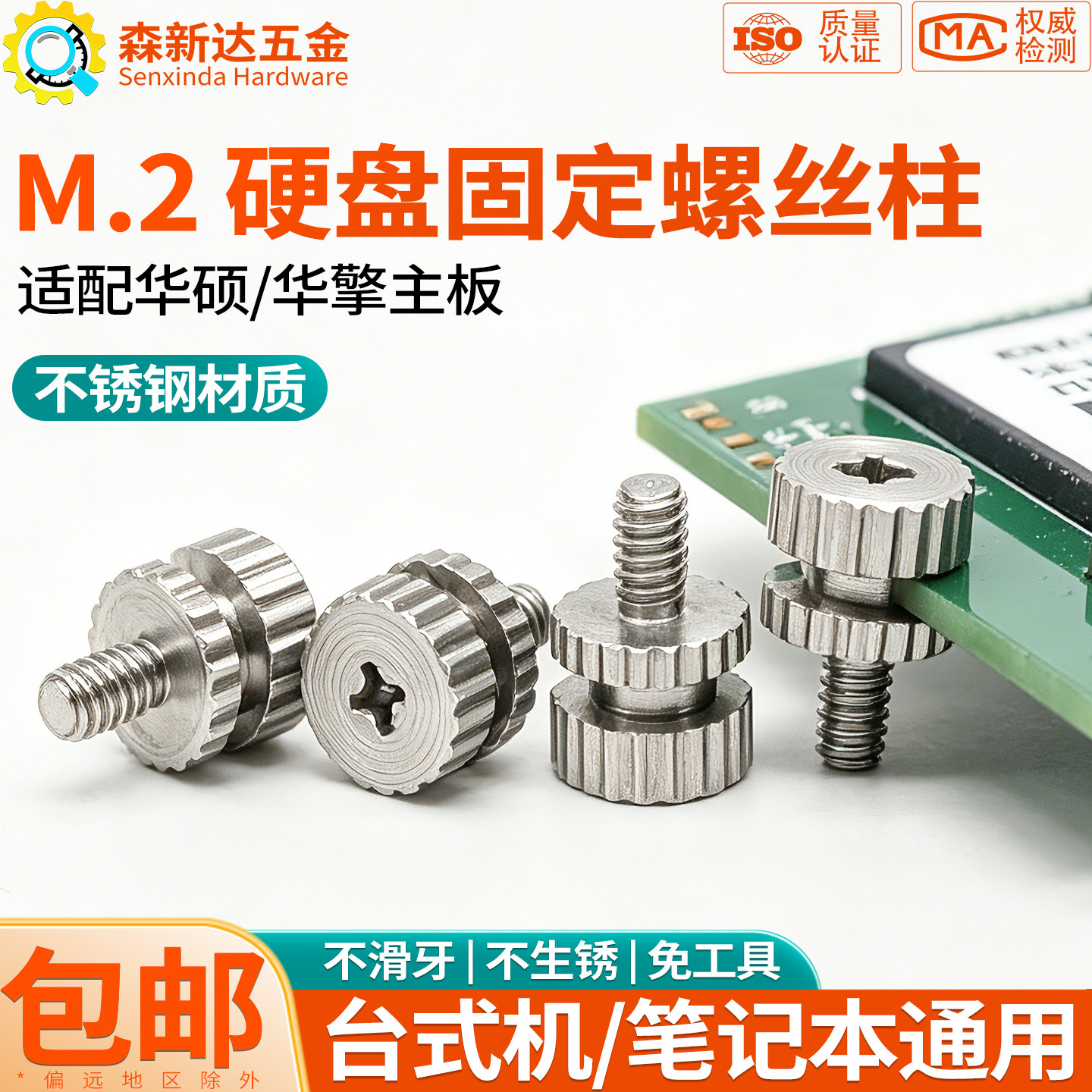 M2固态硬盘螺丝柱笔记本台式SSD固定螺丝华硕主板通用手拧免工具