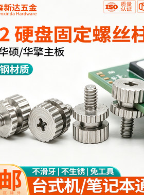 M2固态硬盘螺丝柱华硕擎主板通用