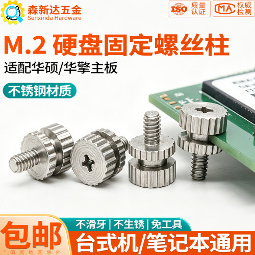 M2固态硬盘螺丝柱华硕擎主板通用