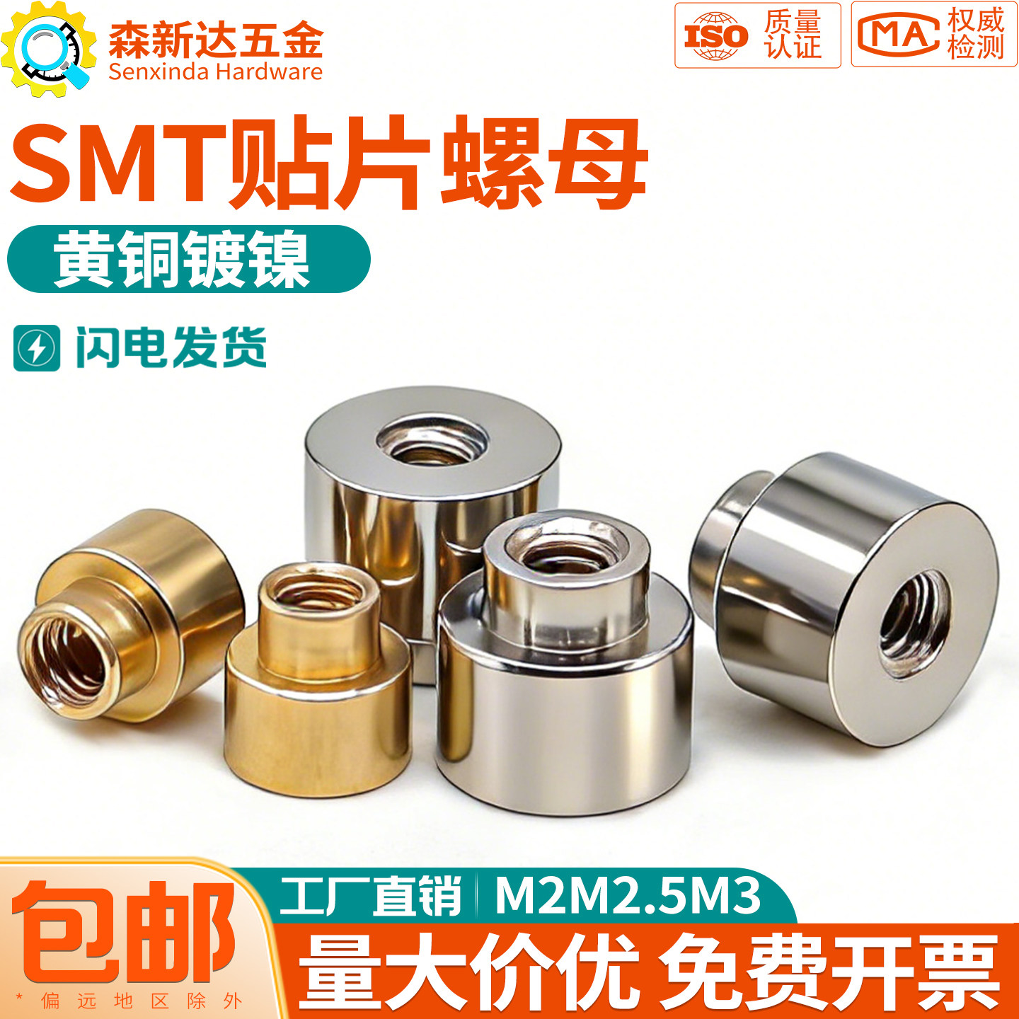 SMT贴片铜螺母主板焊接锡表贴螺柱PCB电路板支撑间隔铜柱M2M2.5M3