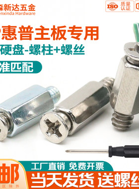 惠普主板M2固态硬盘螺丝螺柱