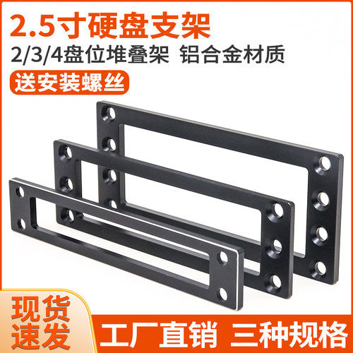 2.5寸固态硬盘支架扩展支撑架