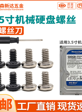 3.5寸机械硬盘螺丝台式机箱PCI位加装硬盘托架固定螺丝BM6#32粗牙