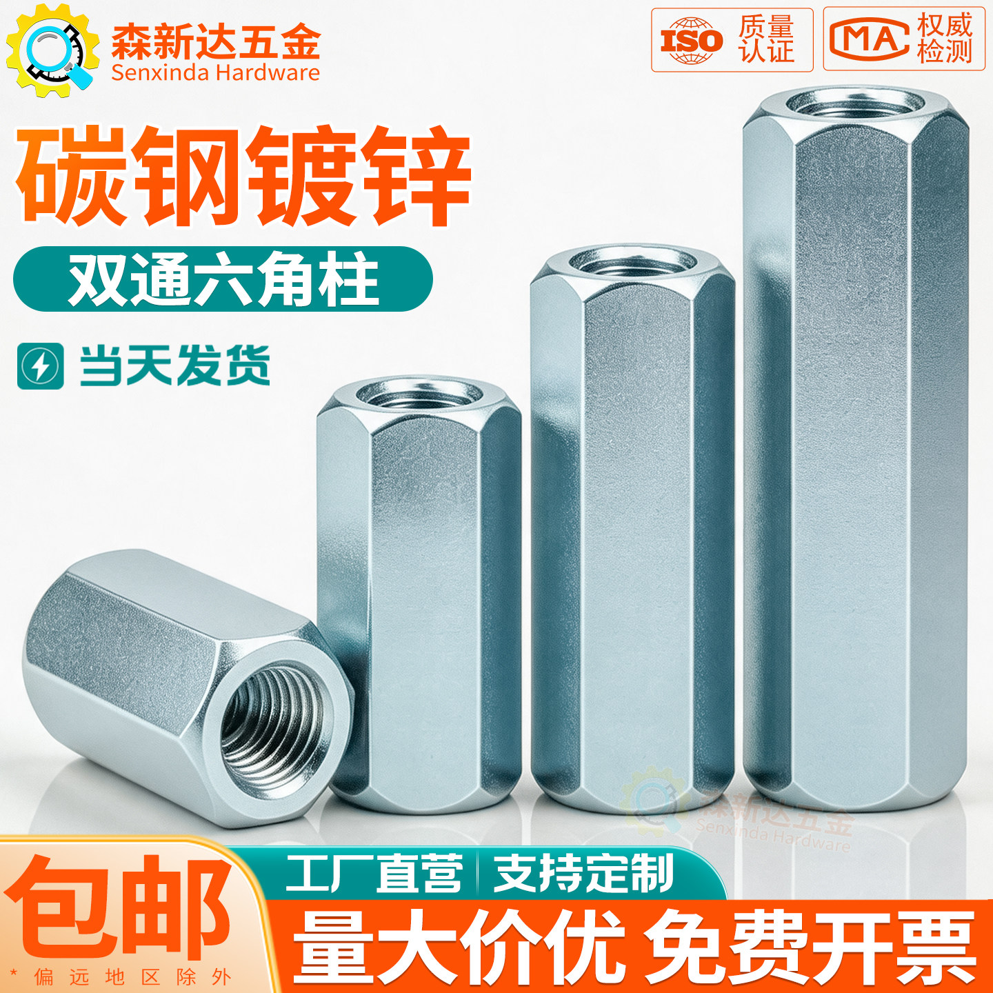 锌加长六角螺母丝杆接头双通螺柱