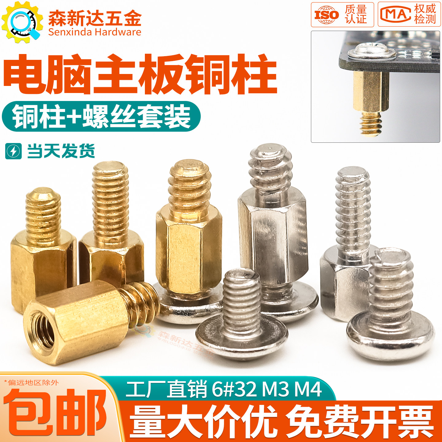 电脑主板铜柱隔离柱单头六角螺柱
