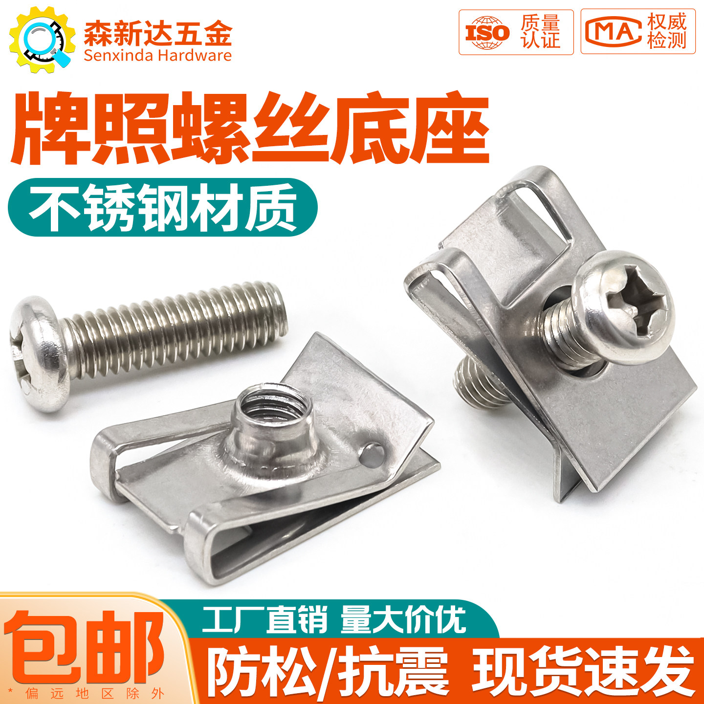 牌照固定底座卡扣不锈钢快丝座U型夹片前后保险杠车牌架螺母通用