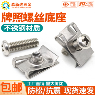 牌照固定底座卡扣不锈钢快丝座U型夹片前后保险杠车牌架螺母通用