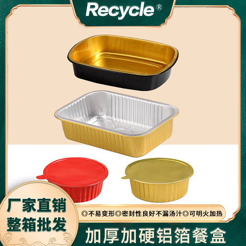 长方形圆形锡纸盒密封保温