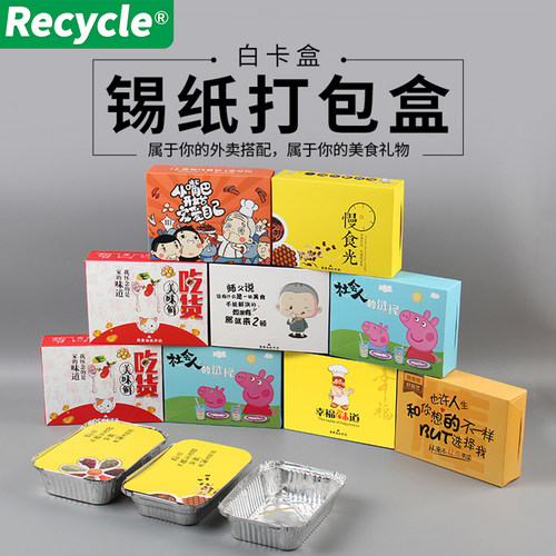 打包盒长方形保温瑞赛克锡纸