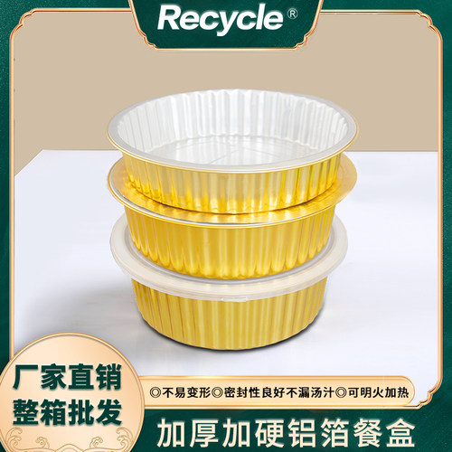 瑞赛克圆铝箔密封保温餐盒
