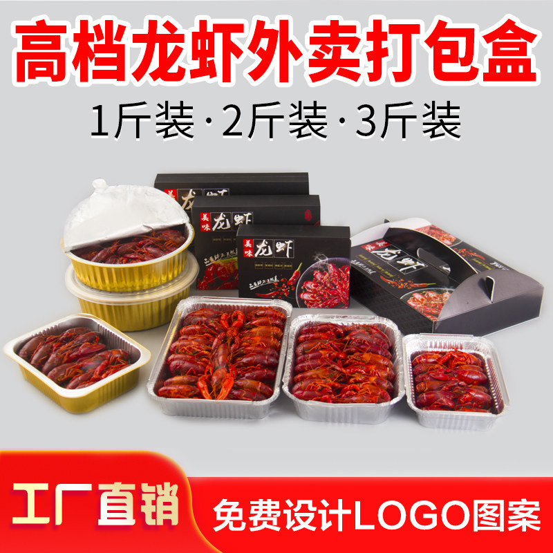 高档小龙虾打包盒创意广告一次性锡纸盒虾尾外卖保铝箔温餐盒定制