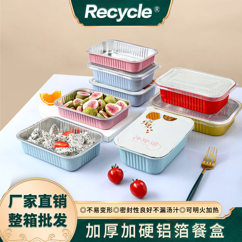 瑞赛克长方形铝箔保温一次性餐盒