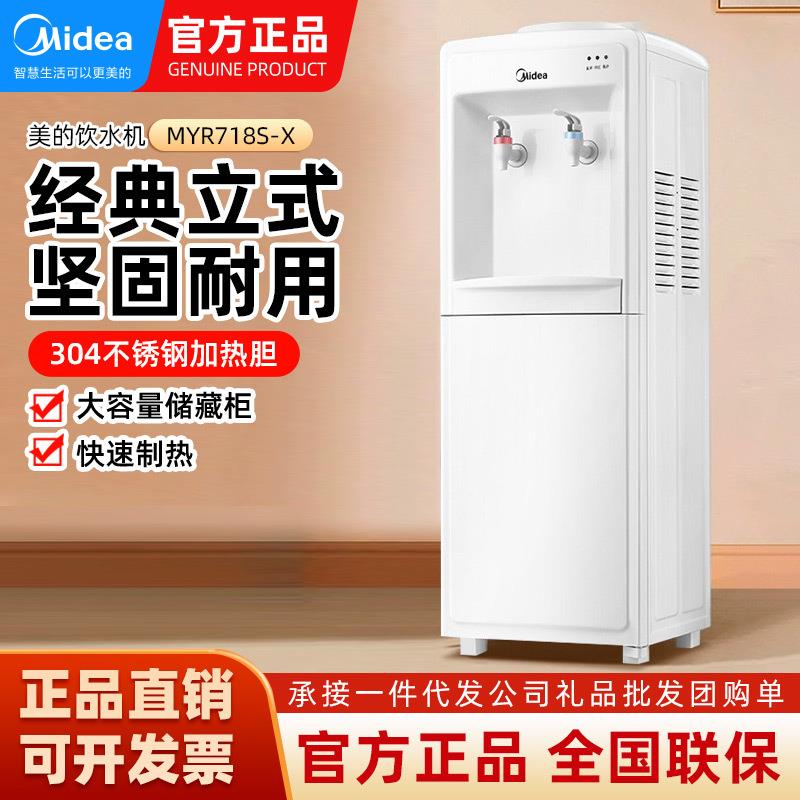 美.的饮水机家用立式冷热款温热款小型台式MYR718S-X/MYD718S-X