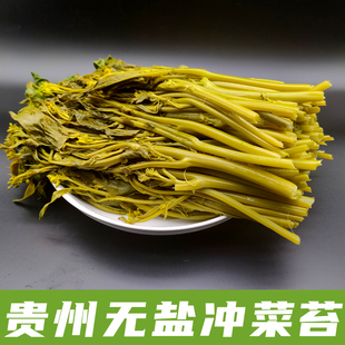 贵州冲菜苔无盐冲鼻子油菜苔青菜苔贞丰兴义特产新鲜时令蔬菜 包邮