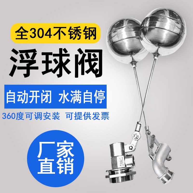 304不锈钢可调节开关浮球阀外丝