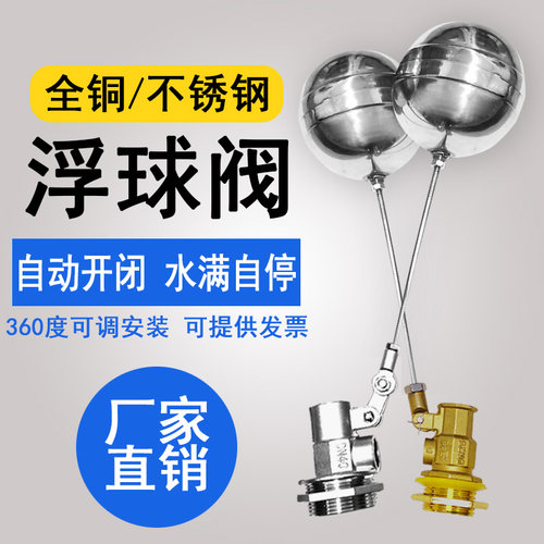 不锈钢外丝内丝水位控制器浮球阀
