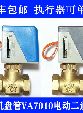 VA7010-8503江森款电动二通阀 中央空调风机盘管执行器6分DN20 25