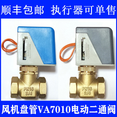 VA7010-8503江森款电动二通阀 中央空调风机盘管执行器6分DN20 25