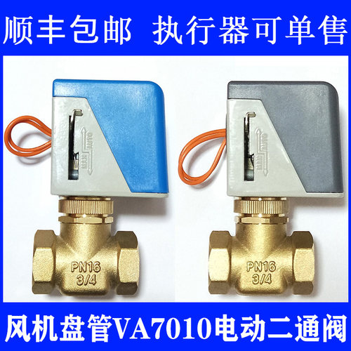 江森款空调风机盘电动二通阀6分