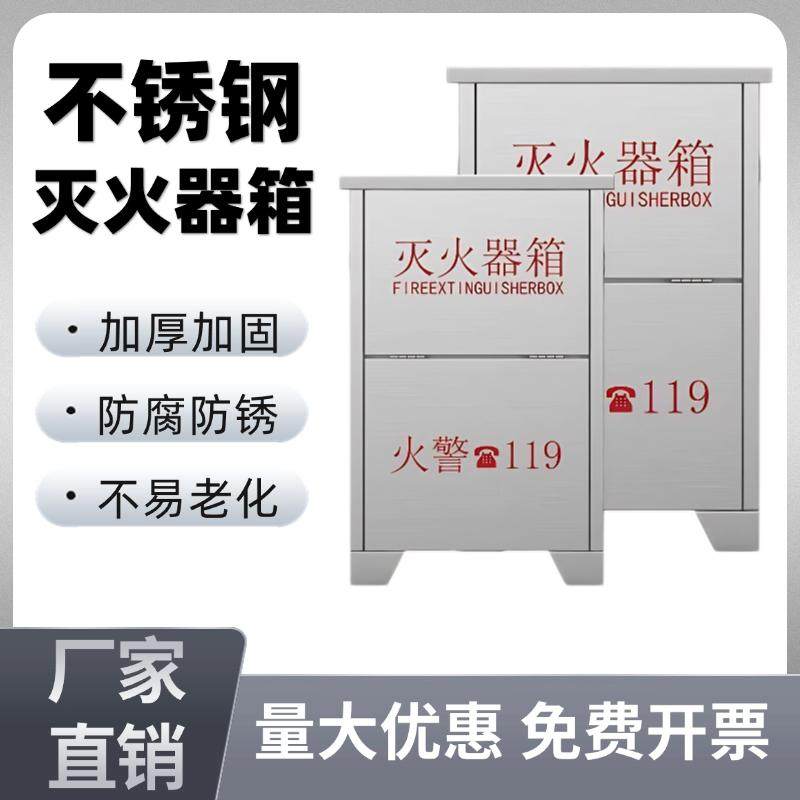 304不锈钢灭火器箱2只装箱子空箱3/5/8KG灭火箱4公斤灭火器专用箱图片